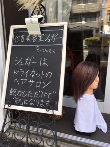 江東区住吉、墨田区毛利からも近い美容室　ヘアサロン　シュガーより　玄関の人形を変えました