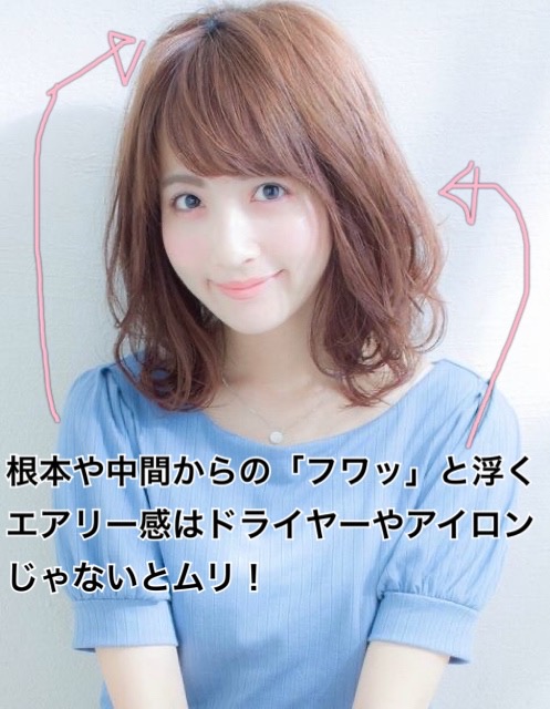 ヘアカタみたいな ゆるふわ エアリー感 は パーマ ではムリです