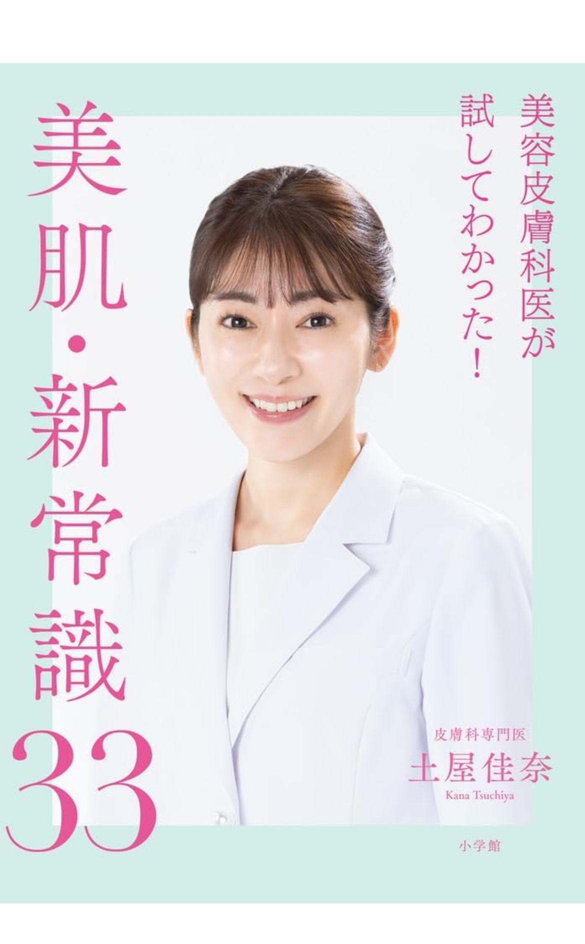 スキンケアについての本を16冊読んでみてた私の感想