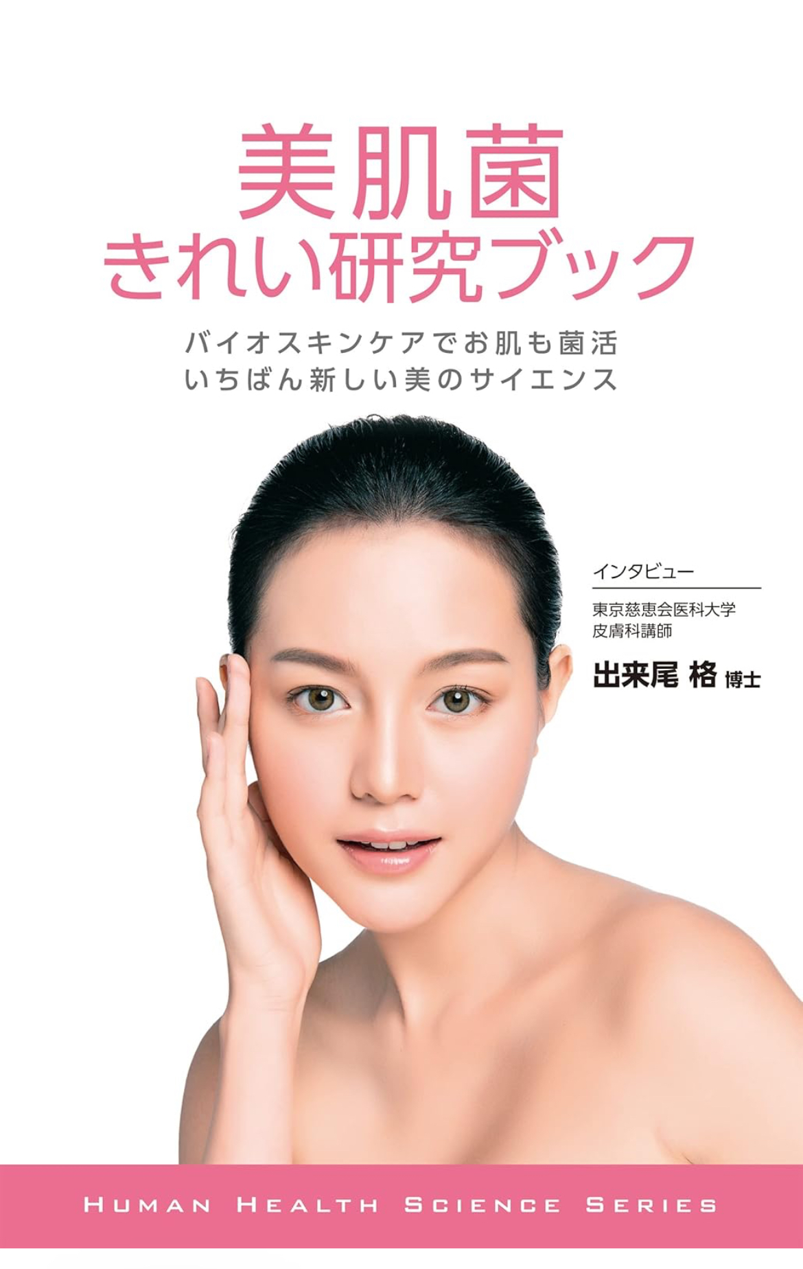 スキンケアについての本を16冊読んでみてた私の感想