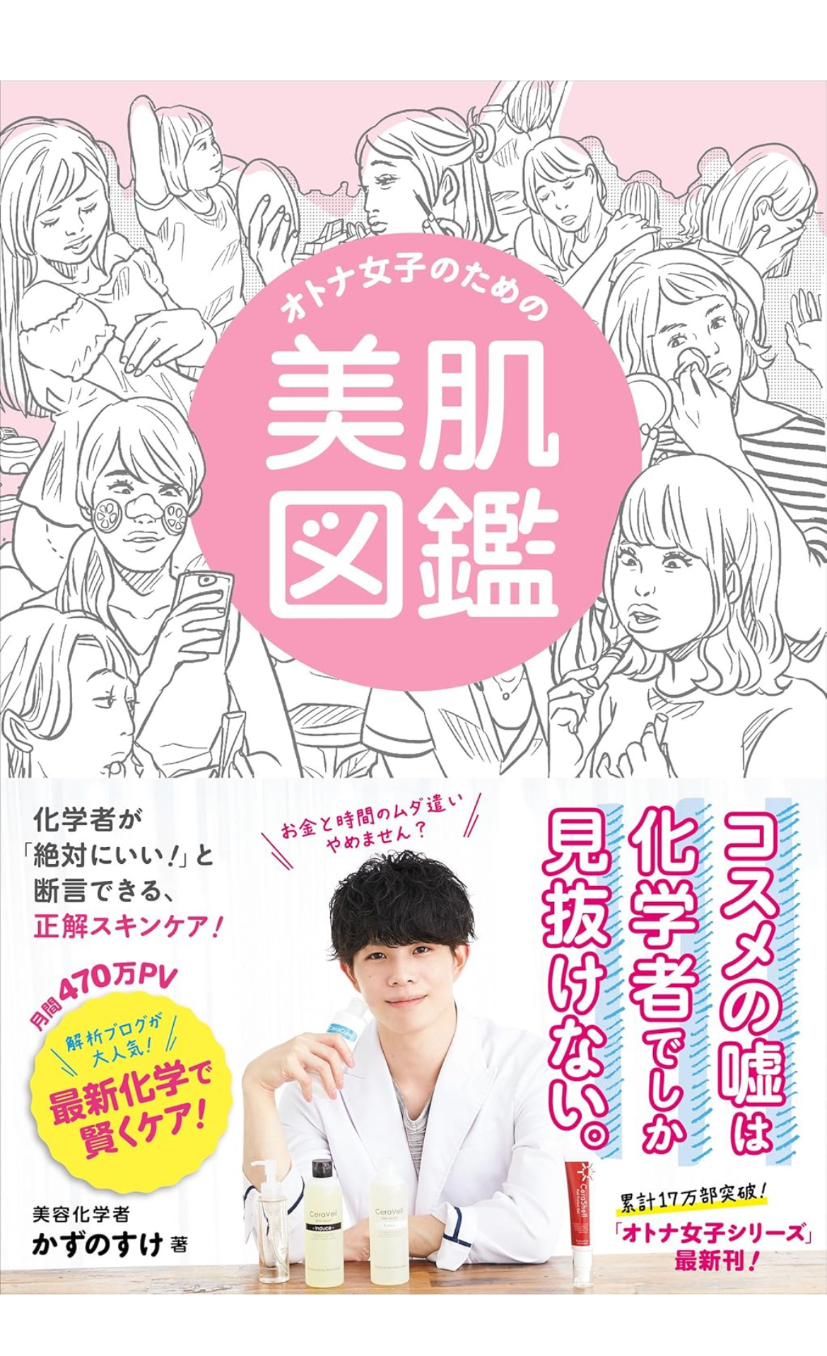 スキンケアについての本を16冊読んでみてた私の感想