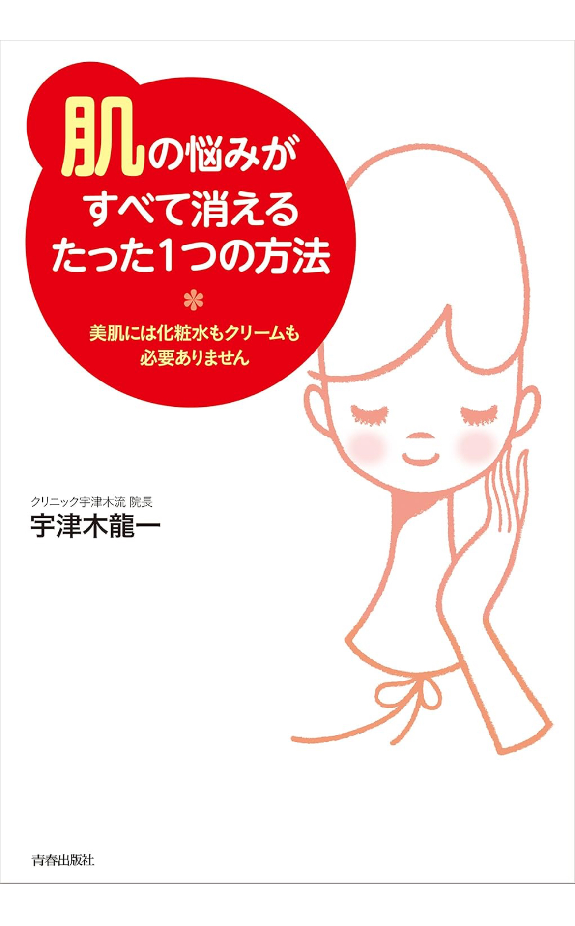 【中古】 肌がきれいになる本 スキンケアの基本を徹底ガイド/旺文社 71RI8L5NcIL._UF350,350_QL50_.jpg
