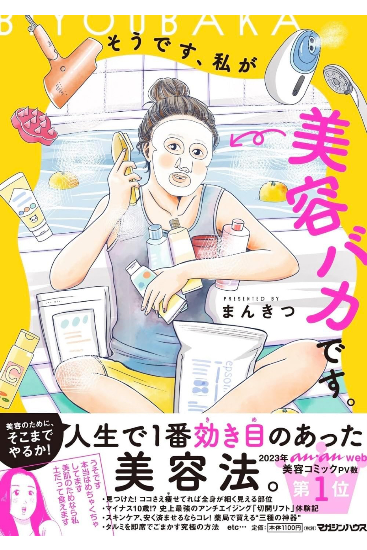 スキンケアについての本を16冊読んでみてた私の感想